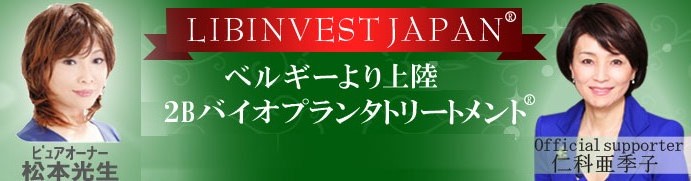 バイオプランツ/オーナーと仁科亜希子さん/エステサロン　ピュア