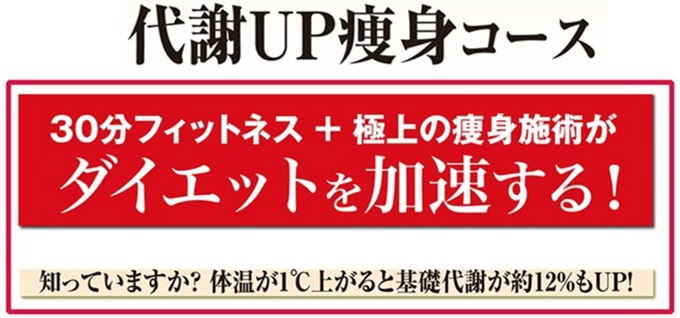 フィットネス+エステ痩身で代謝upダイエット/ピュア