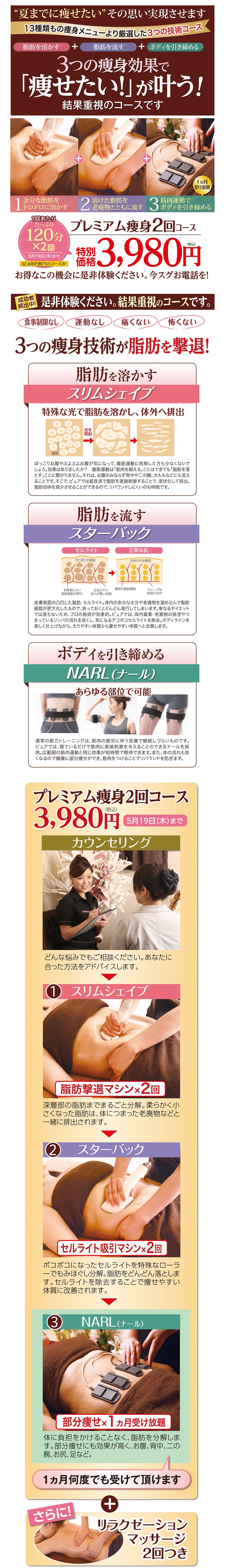 1604痩身チラシweb-800.jpg