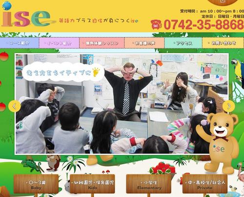 英会話教室のISE/幼稚園・小学生～社会人/奈良市西大寺