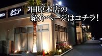 tawara-top201602.JPG