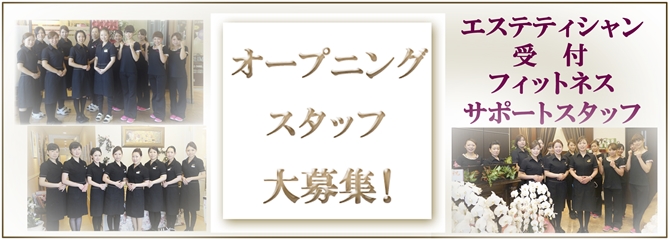 エステ・受付の求人/奈良のエステ＆フィットネスはピュア