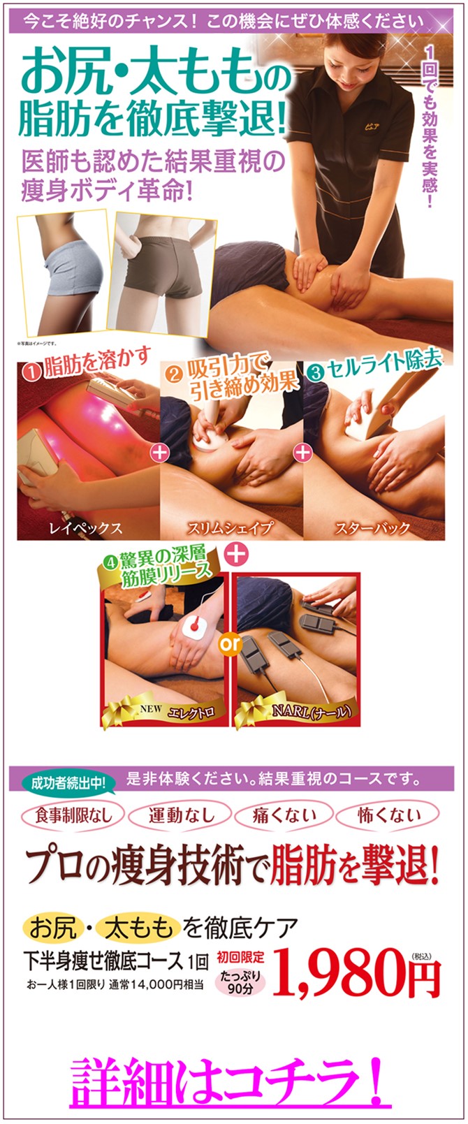 【大幅値下げ】リファインシュール 痩身エステ 大幅値下げ】リファインシュール 痩身エステ 烏丸店の痩身エステ