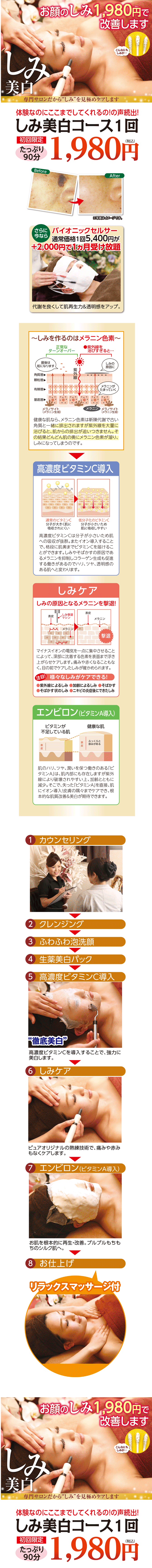 しみ美白体験1980円 エステサロンピュア奈良美容 西大寺登美ヶ丘学園前田原本王寺橿原