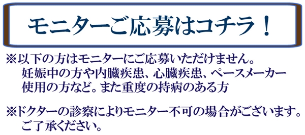 トリプル痩身プログラム/モニターご応募はコチラ！