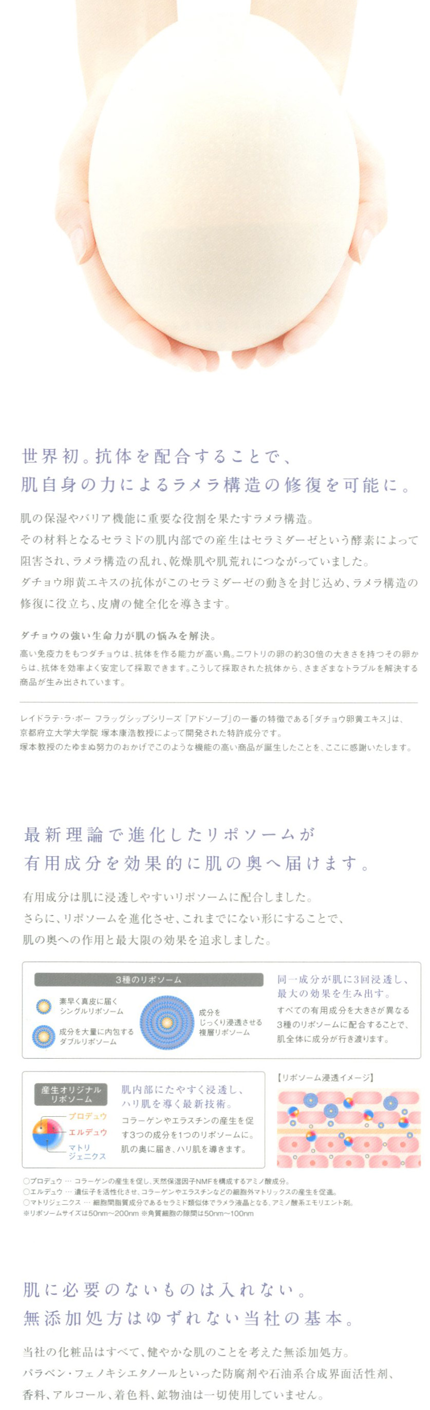 ダチョウ卵黄抽出液配合の基礎化粧品シリーズ adsorb（アドソーブ）