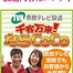 奈良テレビ【笑売繁昌！ならCoCo】ご覧ください