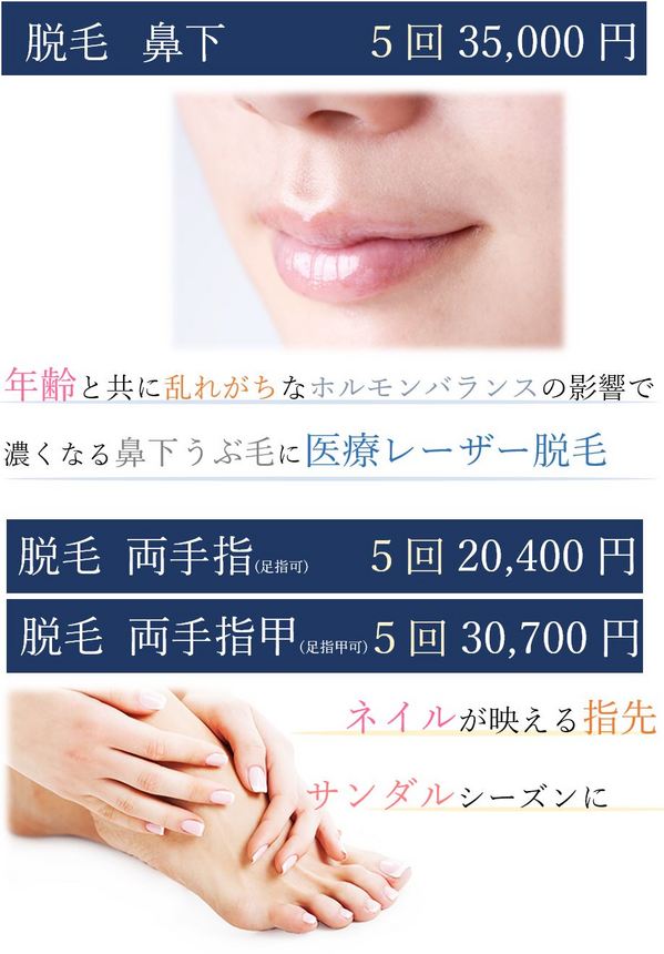 鼻下産毛や指先の医療レーザー脱毛がお勧め！美容外科皮膚科ピュアメディカルクリニック奈良