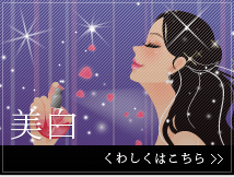 美白
