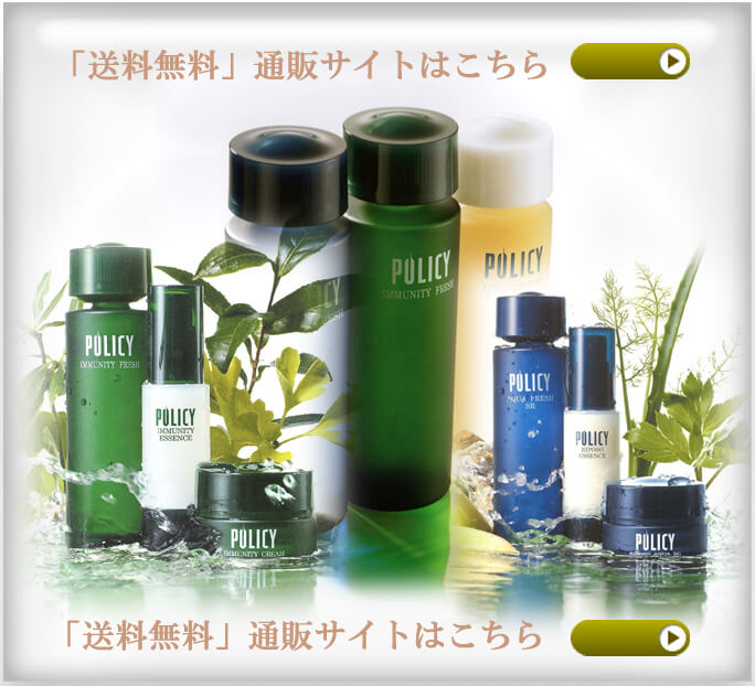 ポリシー化粧品の通販は「エステサロンピュア」