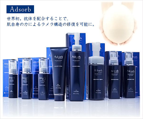 ダチョウ卵黄抽出液配合の基礎化粧品シリーズ adsorb（アドソーブ）