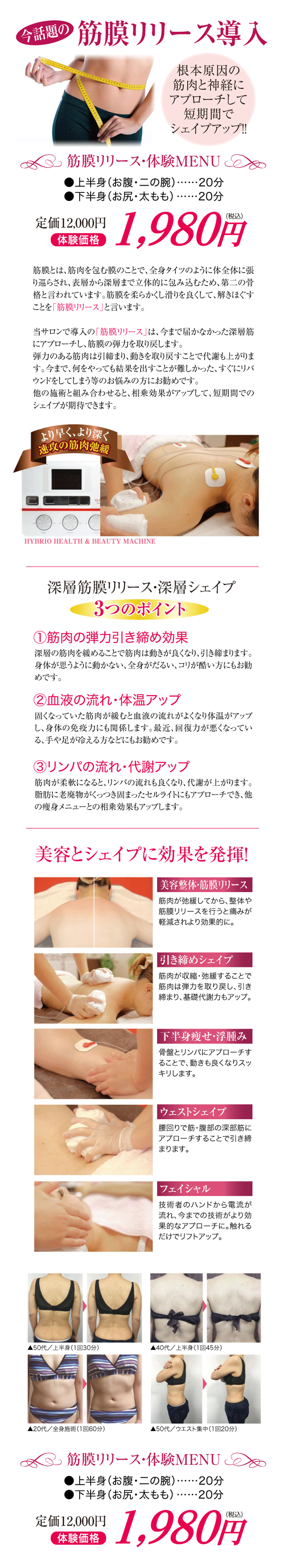 深層筋膜リリース筋膜ダイエット｜痩身専門エステピュアスリム奈良