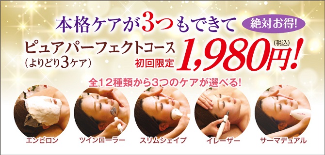 しみしわたるみ3ケア体験!エステサロンピュア奈良美容西大寺登美ヶ丘学園前田原本王寺橿原店