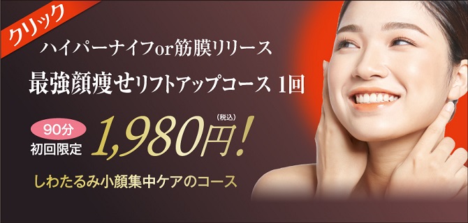 ハイパーナイフで顔のたるみ解消小顔瘦せ効果 しみ しわ 美顔専門エステサロンピュア 奈良7店舗 ハイパーナイフで顔のたるみ解消小顔瘦せ効果 しみ しわ 美顔専門エステサロンピュア 奈良7店舗
