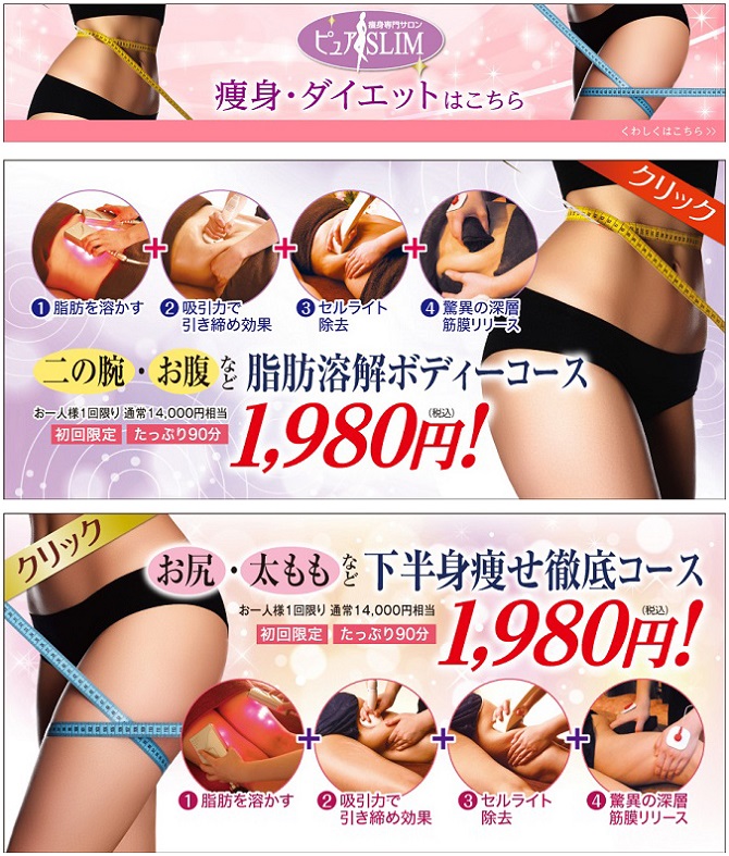 お腹や二の腕太ももお尻下半身瘦せ|痩身専門エステピュアスリム奈良