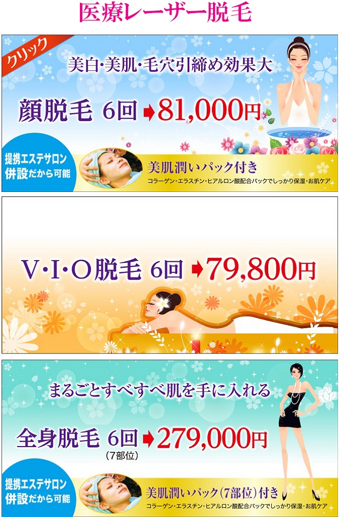 レーザー医療脱毛わきお顔VIO全身 美容外科皮膚科ピュアメディカルクリニック奈良橿原王寺院