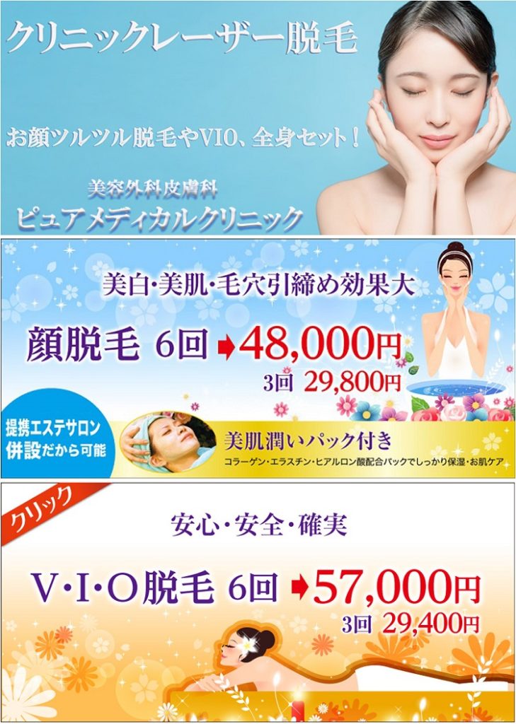 レーザー医療脱毛わきお顔VIO全身 美容外科皮膚科ピュアメディカルクリニック奈良橿原王寺院