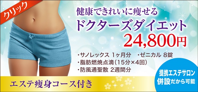 痩身ダイエット 美容外科ピュアメディカルクリニック奈良西大寺橿原王寺院