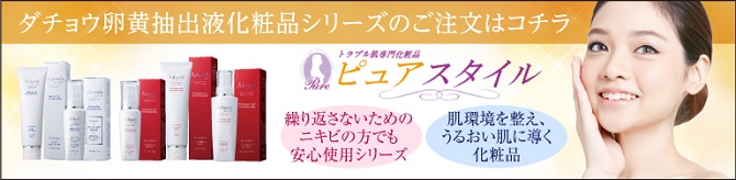 アトピーニキビ肌のお悩みにアドソーブ　ダチョウ抗体配合化粧品　美容外科ピュアメディカルクリニック