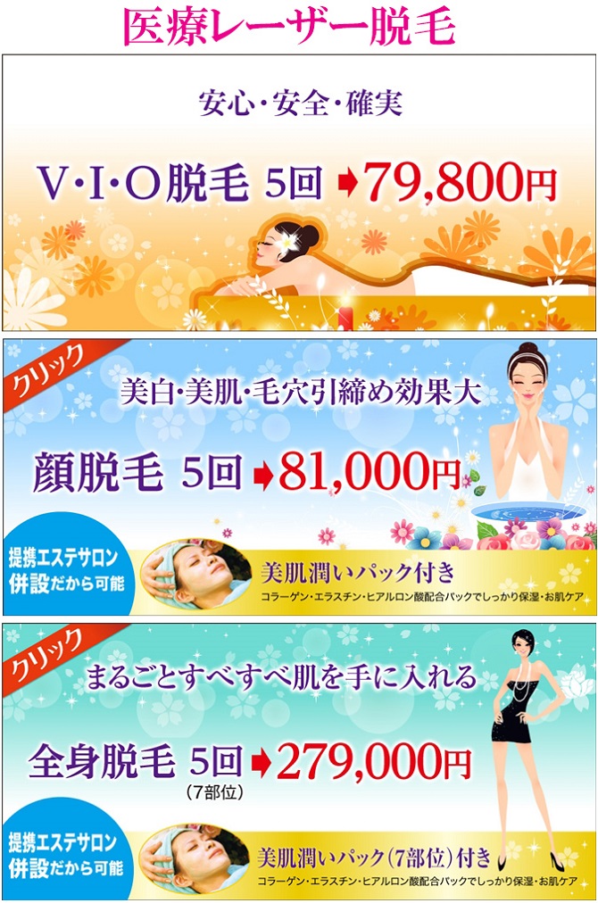 レーザー医療脱毛わきお顔VIO全身 美容外科皮膚科ピュアメディカルクリニック奈良橿原王寺院