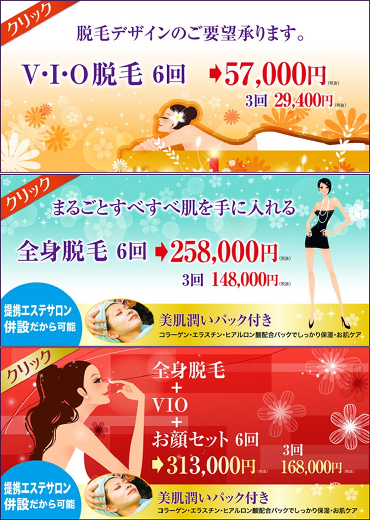 脱毛バナー Vio全身 フル クリニック 用 W750 しみ しわ 美顔専門エステサロンピュア 奈良7店舗 脱毛バナー Vio全身 フル クリニック 用 W750 しみ しわ 美顔専門エステサロンピュア 奈良7店舗