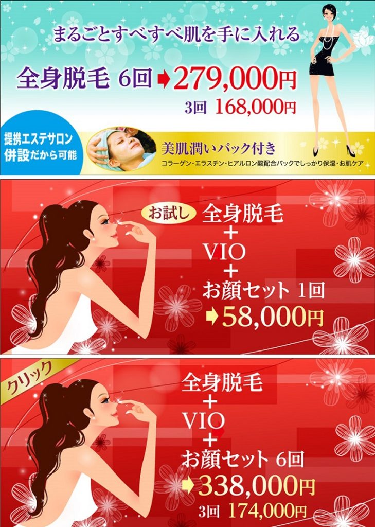 レーザー医療脱毛全身が口コミ好評 美容外科皮膚科ピュアメディカルクリニック奈良橿原王寺院
