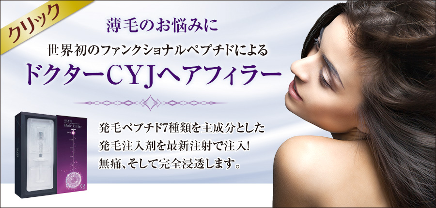 女性の薄毛抜け毛発毛治療ヘアフィラー 美容外科ピュアメディカルクリニック奈良西大寺橿原王寺3院