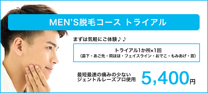 ひげ脱毛はお任せ下さい　男性専門美容外科ピュアメンズクリニック奈良