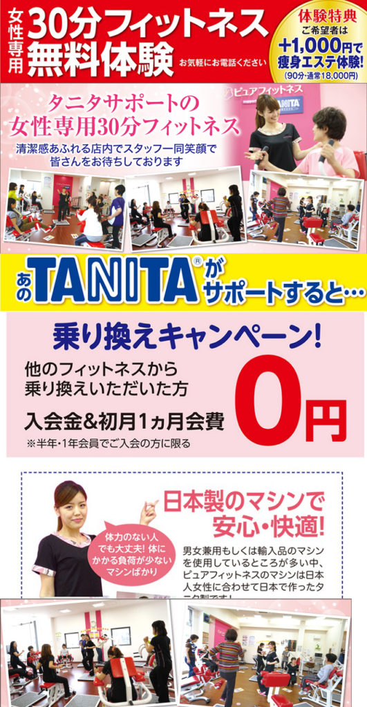 女性専用楽しい30分ジム ピュアフィットネス奈良学園前田原本