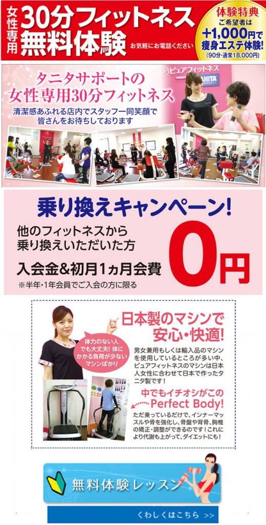 女性専用痩せるジム|健康運動 ピュアフィットネス奈良学園前田原本