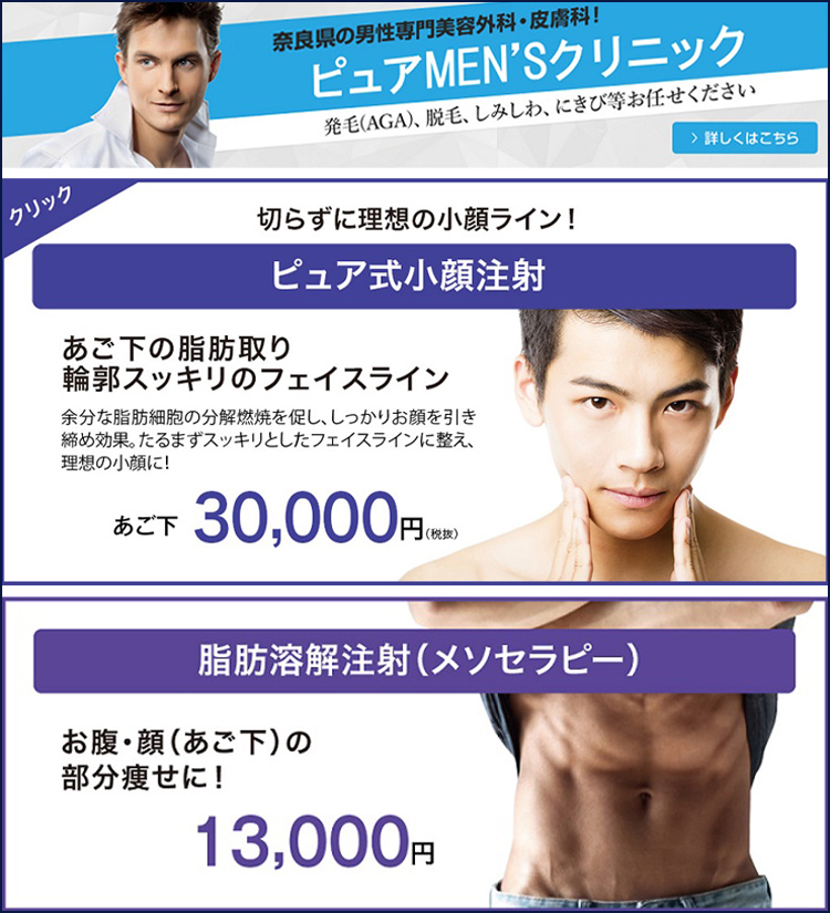メディカル痩身ダイエットでスリムな体型|男性専門美容外科ピュアメンズクリニック奈良