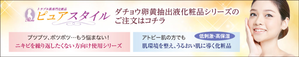 アトピーニキビ肌美容液アドソーブ|ダチョウ抗体配合 美容外科皮膚科ピュアメディカルクリニック
