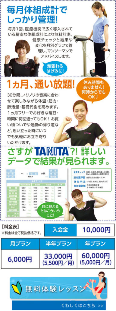 女性専用痩せるジム|健康運動 ピュアフィットネス奈良学園前田原本