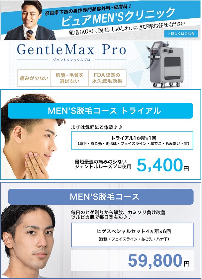メンズ脱毛670 しみ しわ 美顔専門エステサロンピュア 奈良7店舗 メンズ脱毛670 しみ しわ 美顔専門エステサロンピュア 奈良7店舗