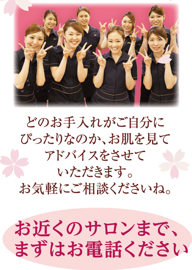 しみしわ専門エステサロンピュア奈良