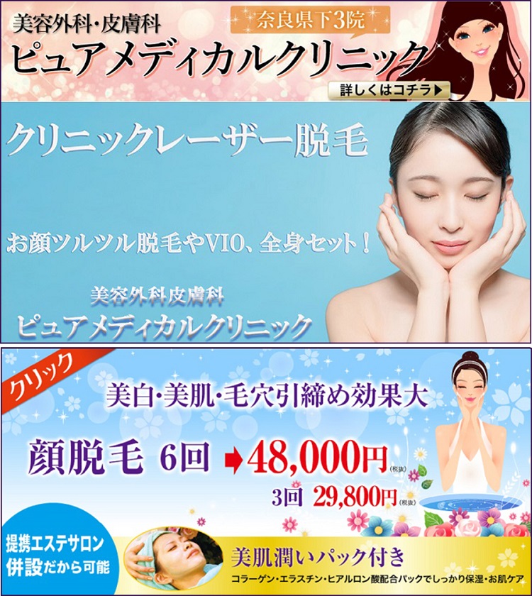 脱毛バナー タイトルお顔クリニック 用 W750 しみ しわ 美顔専門エステサロンピュア 奈良7店舗