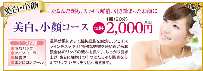 ブライダルエステ美白小顔体験メニュー　フェイシャル専門エステサロンピュア奈良