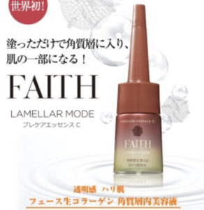 FAITH　生コラーゲン　エステサロンピュア奈良